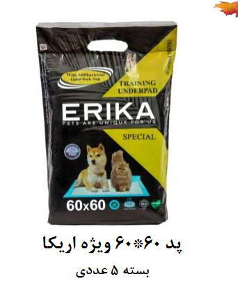 پد اريكا ويژه 60*60 (زرد) Erika